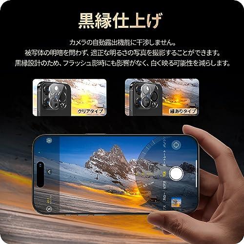 NIMASO カメラフィルム iPhone15Pro/ iPhone15ProMax 用 カメラレンズ 保護 カバー 強化ガラス 全面保護 黒縁取り｜hikari-net｜03