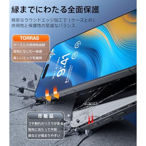 「米軍規格・時間に負けずスムーズ」TORRAS iPhone 16Plus/15Plus 専用 ガラスフィルム 全面保護 指紋防止 強化極細黒縁 9H |  | 03