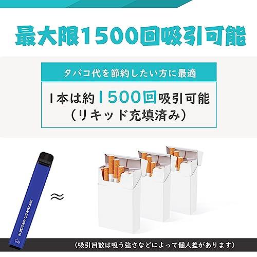 電子タバコ 使い捨て 1500回吸引可能 アイスコーラ 爆煙 大容量 持ち運び シーシャ 水蒸気タバコ VAPE 節煙 禁煙サポート ニコチンなし タ |  | 01