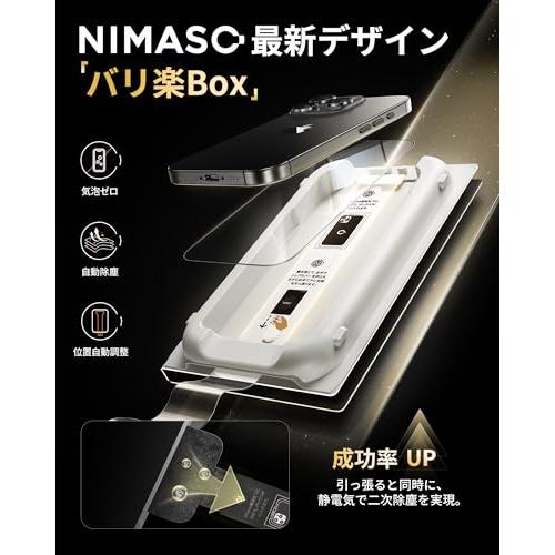 バリ楽Box」NIMASO ガラスフィルム iPhone 16 pro 用 強化ガラス 全面