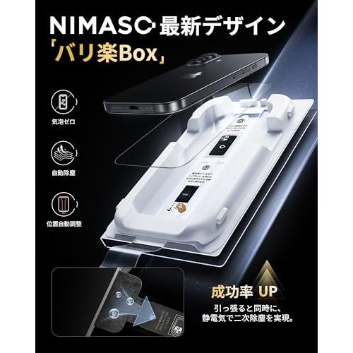 「バリ楽Box」NIMASO ゴリラガラスフィルム iPhone 16/ iPhone 15 用 9H+硬度 衝撃吸収 強化ガラス 全面保護 黒縁あり |  | 01