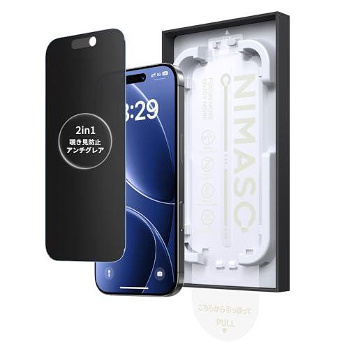 「バリ楽Box」NIMASO 2in1 アンチグレア+覗き見防止 iPhone 17Pro Max用 のぞき見防止 保護フィルム さらさら 強化ガラス | 