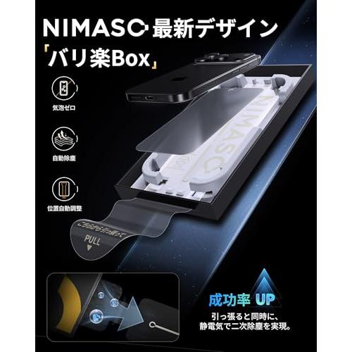 「バリ楽Box」NIMASO 2in1 アンチグレア+覗き見防止 iPhone 17Pro Max用 のぞき見防止 保護フィルム さらさら 強化ガラス |  | 02