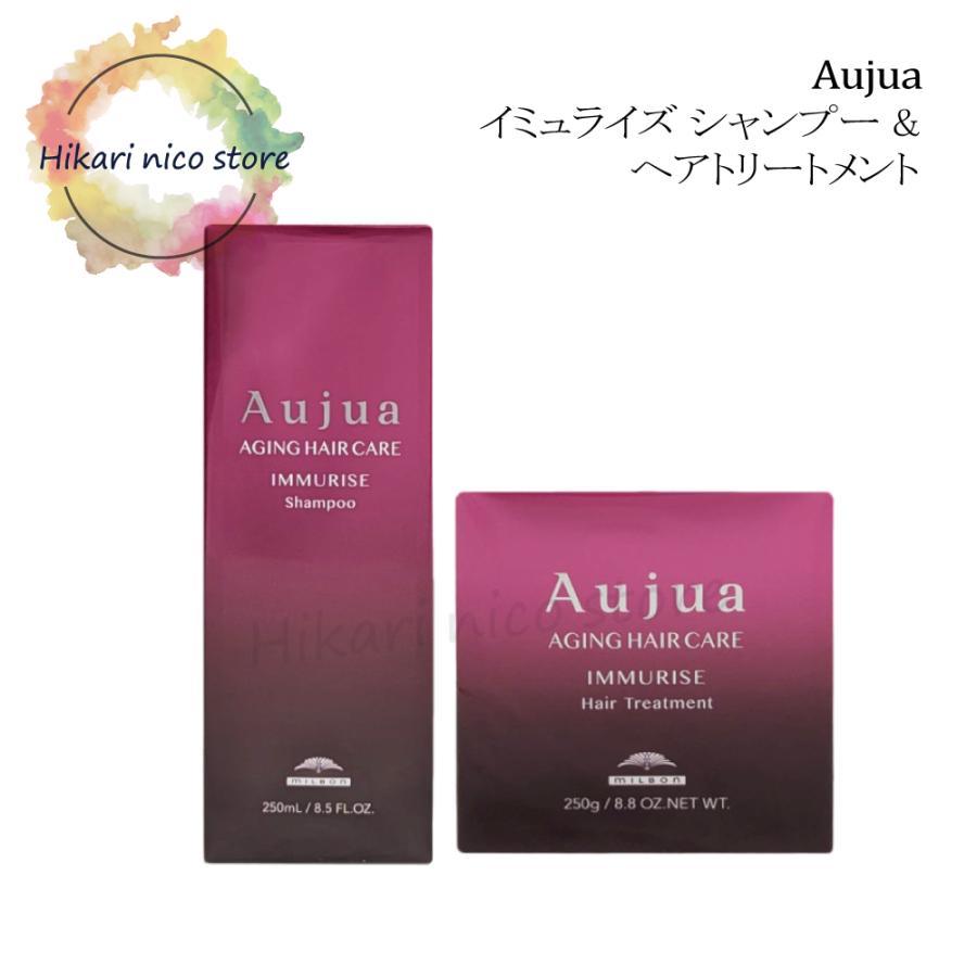 オージュア イミュライズ シャンプー ・ヘアトリートメント 250ml