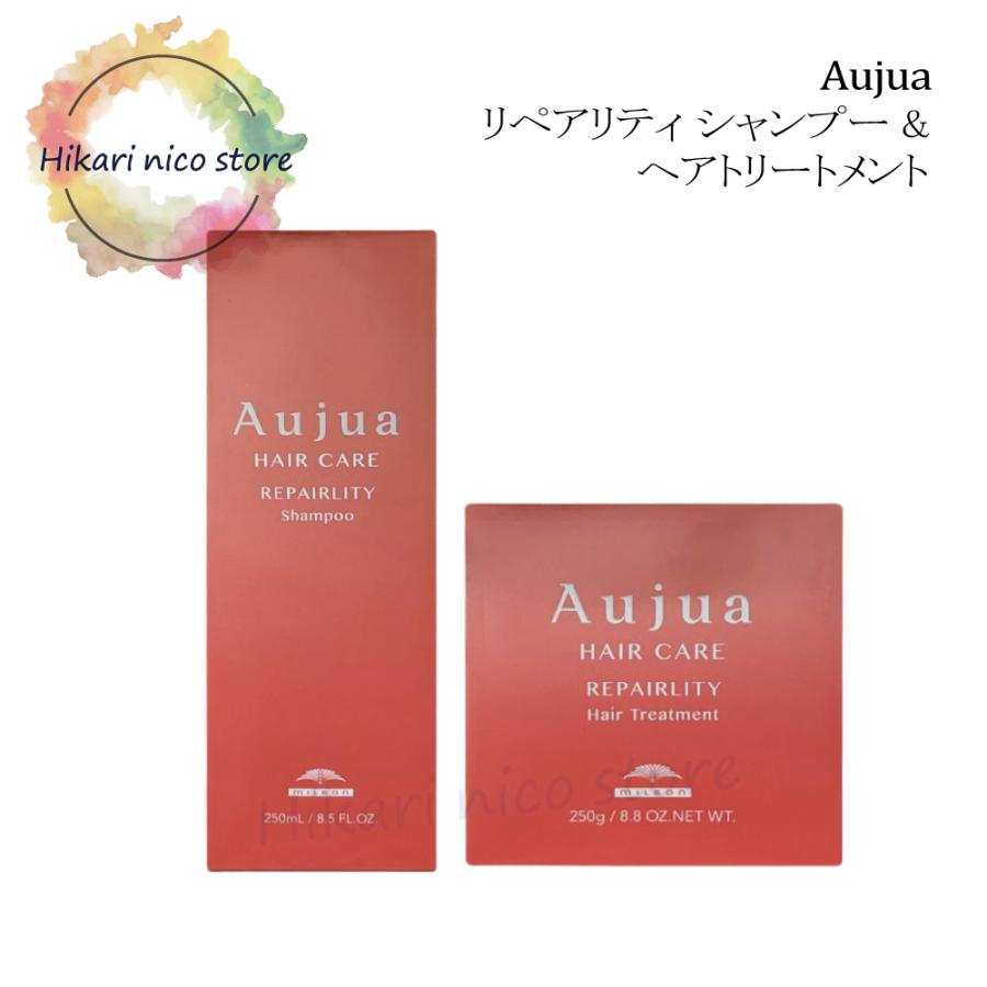 Aujua ヘアケア リペアリティ シャンプー・トリートメント セット