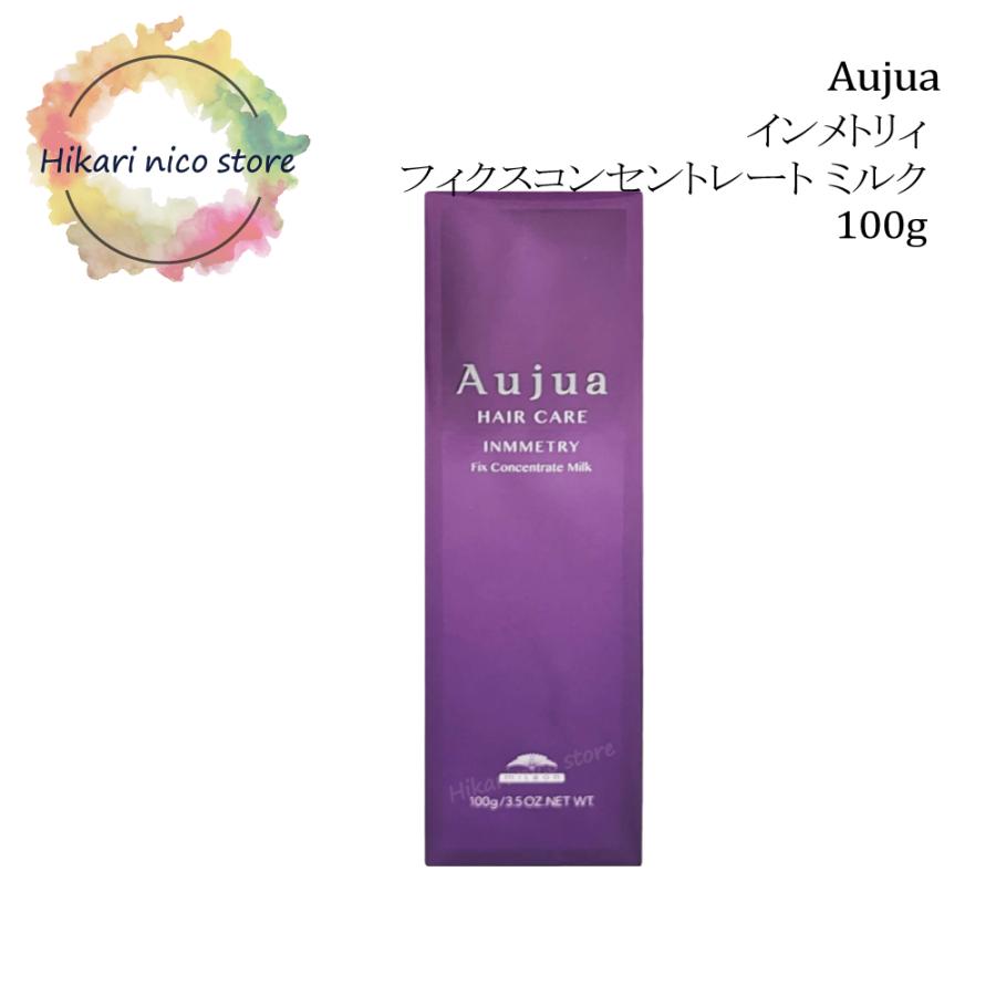 Aujua インメトリー 100g×3 フィクスコンセントレートミルク 正規販売店】 Aujua INMMETRY Fix Concentrate Milk