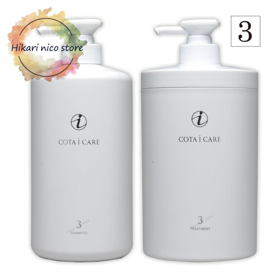 COTA i CARE ③　シャンプー&トリートメントセット コタ アイ ケア アイケア シャンプー トリートメント セット 3 800mL