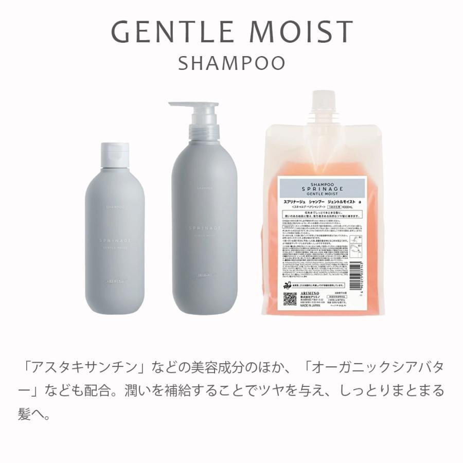 スプリナージュ アリミノ トリートメント ジェントルモイスト 680g 