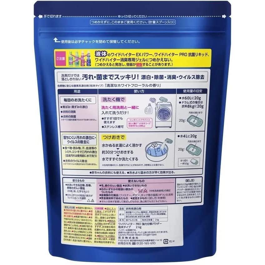 全品送料無料】ワイドハイター プロ PRO 粉末タイプ クリアヒーロー 強力分解パウダー 漂白剤 2kg 漂白剤 ワイドハイター PRO プロ 強力分解パウダー 粉末タイプ 詰め替え 450g(3個入) 衣料用漂白剤 花王