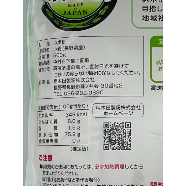 小麦粉 国産 柄木田製粉 薄力粉 信州地粉 長野県産小麦粉100％ 500g×3個 1.5kg｜hikari-o｜03