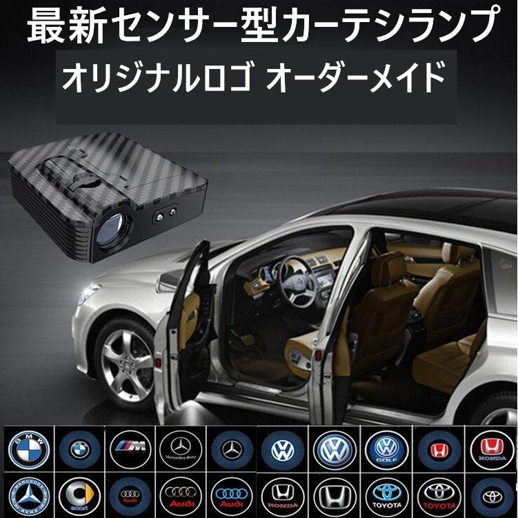 新型カーテシランプ オリジナルロゴ オーダーメイド ロゴ 投影 赤外線センサー 磁石不要 乾電池式 車用ドア レーザーライト カーテシライト 2個セット 光 通販 Yahoo ショッピング