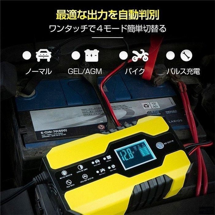 バッテリー 自動パルスバッテリー充電器 8a 全自動 車用充電器 12v 24v対応 カーバッテリー バイクバッテリー メンテナンスバッテリーチャージャー 8a大電流
