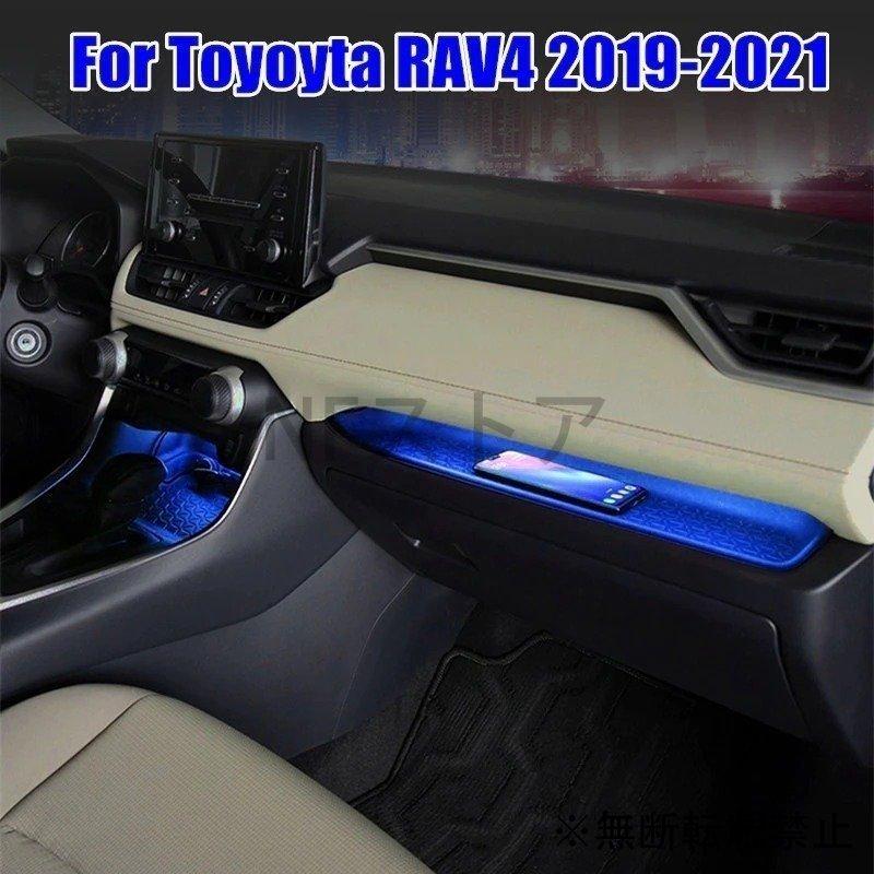 車 インテリア トヨタ Rav4 19 21 インテリアライト センターコンソール ダッシュボード おしゃれ インテリアカスタム Jhfc8 光 通販 Yahoo ショッピング