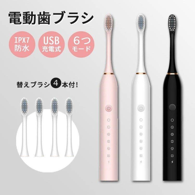 電動歯ブラシ 替えブラシ4本付き 音波式 超音波 電動ハブラシ 歯ブラシ 電動 静音 強力 防水 おしゃれ 携帯 ポータブル Usb充電式 電動歯ぶらし 音波歯ブラシ は P 光 通販 Yahoo ショッピング