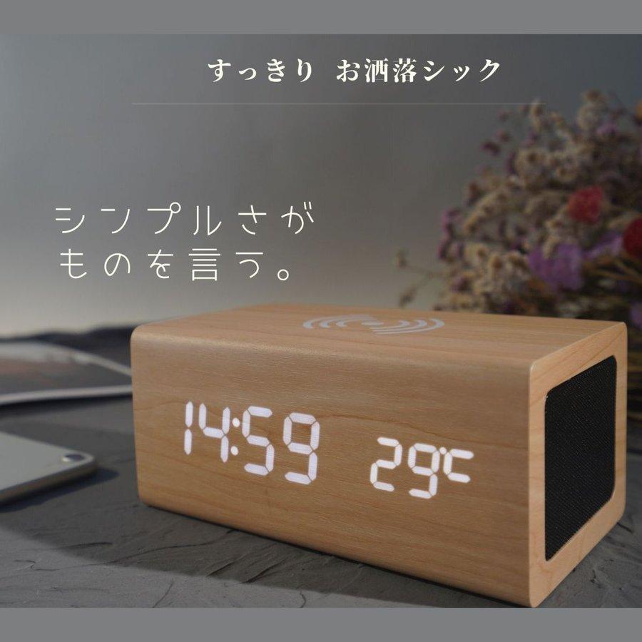 置時計 多機能 おしゃれ めざまし時計 Bluetooth スピーカー Qiワイヤレス充電 インテリア 北欧 木目調 卓上時計 温度計 Le スマホ対応 スピーカー カラー ブラック