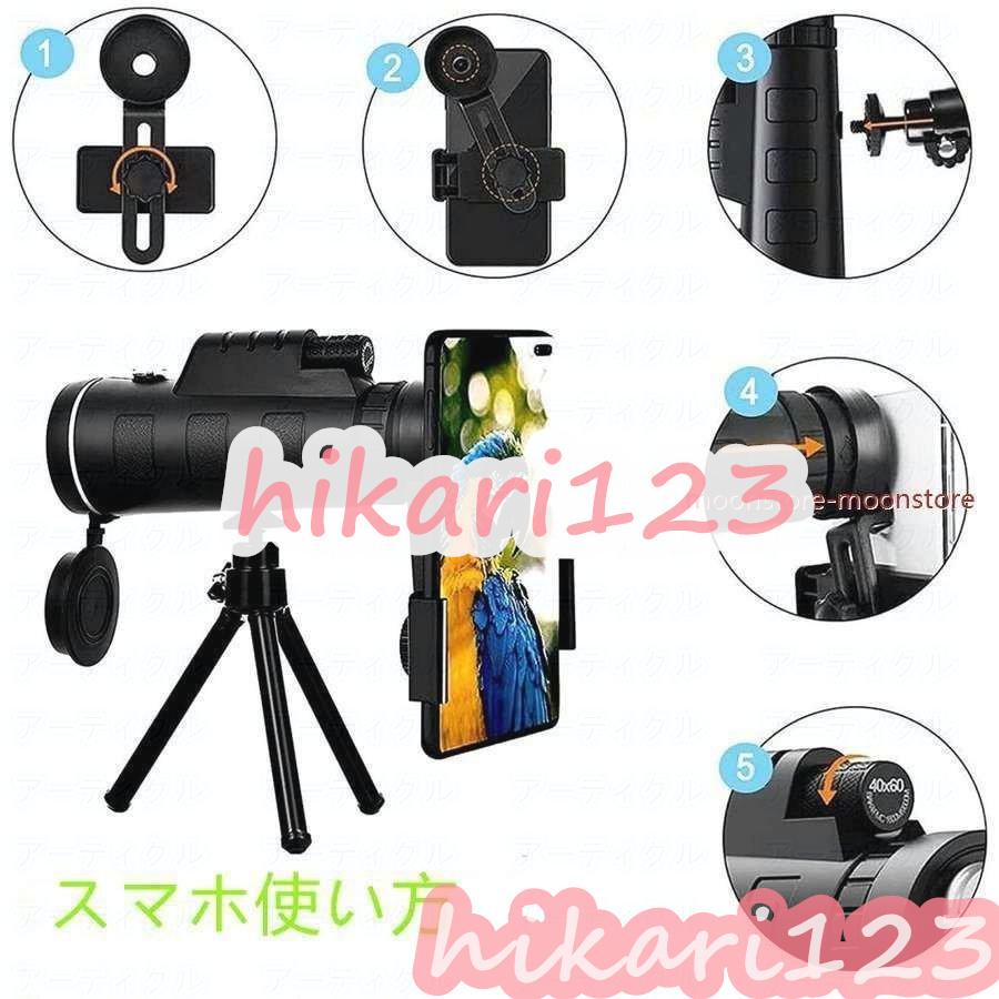 冬バーゲン 単眼鏡 単眼望遠鏡 40x60 高倍率 携帯電話モノスコープ 小型 ズームhd 携帯電話ブラケット三脚付き スマートフォンホルダー付き 三脚防水付き Materialworldblog Com