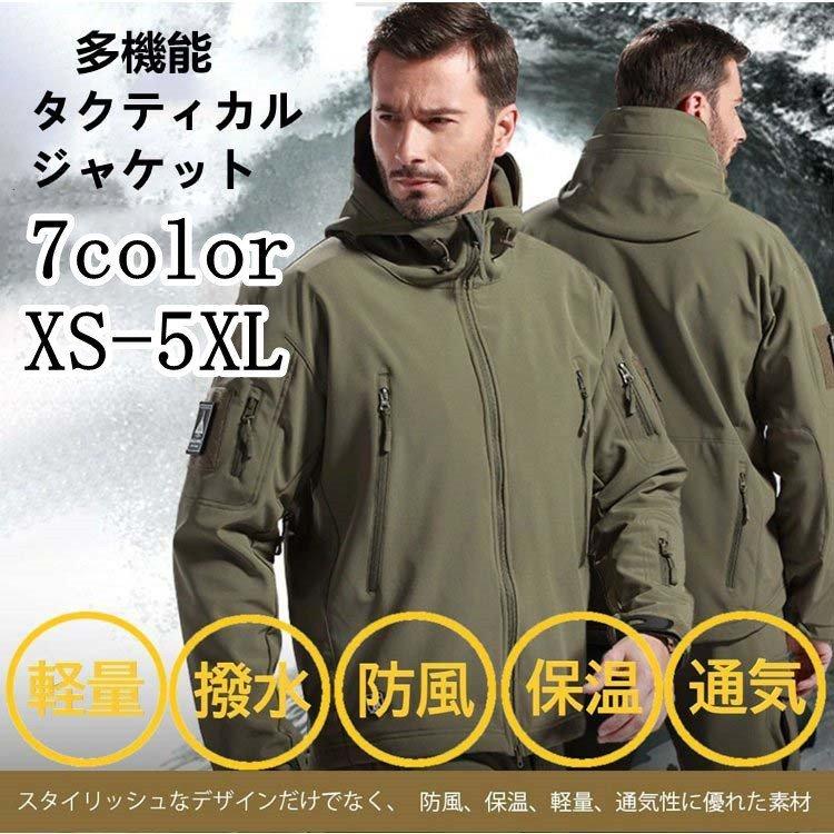 ソフトシェルジャケット フード付 タクティカルジャケット ミリタリージャケット マウンテンパーカー 裏フリース 多機能 迷彩服 作業服 防寒 保温 :tt52670128:光 - 通販 - Yahoo!ショッピング ソフトシェルジャケット フード付 タクティカルジャケット ミリタリージャケット マウンテンパーカー 裏フリース 多機能 迷彩服 作業服 防寒 保温 :tt52670128:光 - 通販 - Yahoo!ショッピング