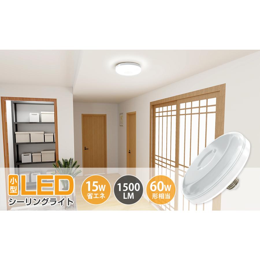 LED シーリングライト E26口金 LED電球 小型 天井照明 室内 玄関照明 6000K 4畳 15W 60W相当 1500lm 超薄型 トイレ/廊下/玄関/脱衣所/階段 昼白色｜hikarie2022-store｜10