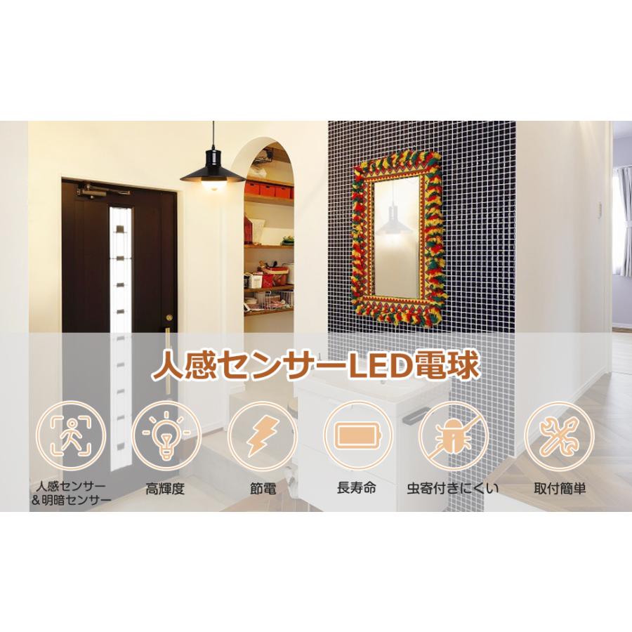 LED電球 E26口金 人感センサーライト 室内 玄関照明 7W 60W相当 LED電球 E26口金 人感センサーライト 室内 玄関照明 7W 60W相当