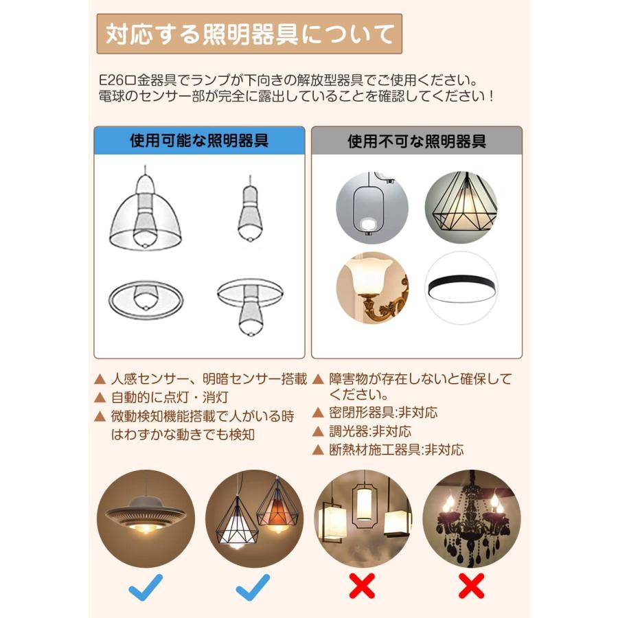 LED電球 E26口金 人感センサーライト 室内 玄関照明 7W 60W相当