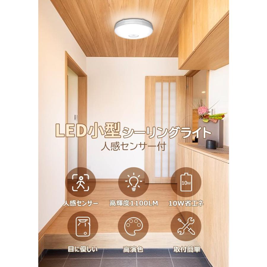 LEDセンサーライト 小型 人感センサー付 LEDシーリングライト 4畳 照明器具 玄関灯 廊下灯 10W消費電力 60W相当 1100lm 天井照明 電球色 2個セット｜hikarie2022-store｜02