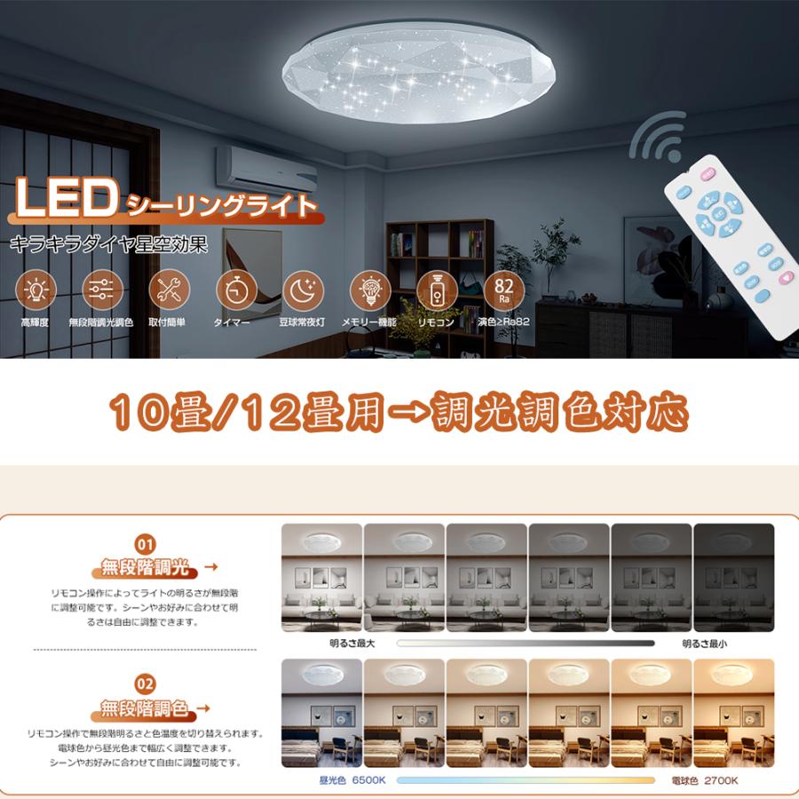 ★24H限定!★1,980円☆LED シーリングライト 6畳 8畳 10畳 12畳 調光調色 薄型 無段階連続調光 昼光色 電球色 常夜灯メモリ機能 星空 ナチュラル 2年保証｜hikarie2022-store｜19