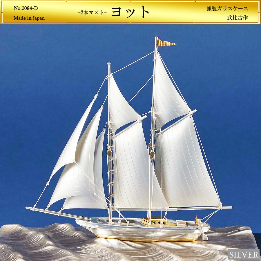 銀製 シルバー 帆船 ヨット　船　模型　ガラス SILVER☆帆船☆ヨット☆置物☆ガラスケース付き☆シルバー☆銀製☆