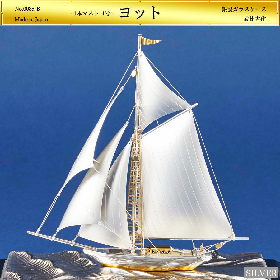 ヨット 1本マスト 4号｜銀製ソリッドガラスケース : HIKARI