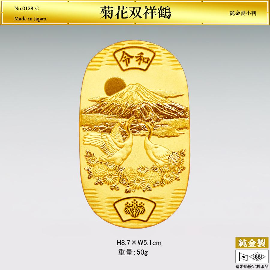 菊花双祥鶴 Lサイズ｜小判 純金製 造幣局ホールマーク刻印品 : HIKARI