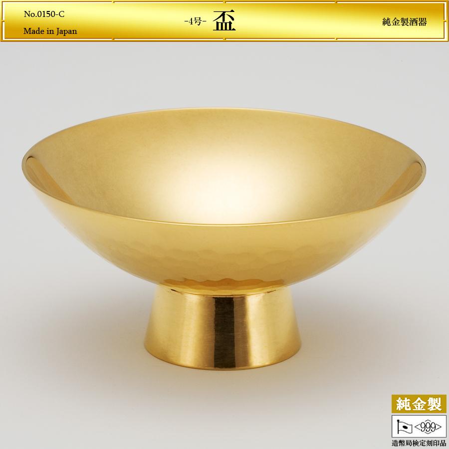 盃 直径12cm｜酒器 純金製 造幣局ホールマーク刻印品 4号 : HIKARI