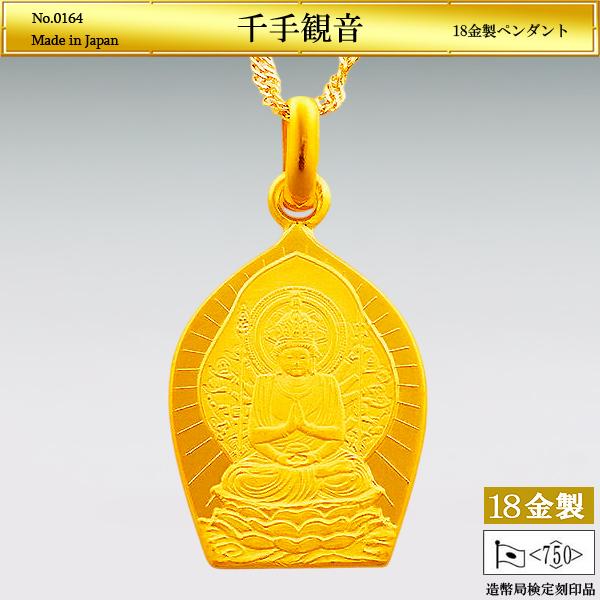 千手観音 ペンダント｜18金製 造幣局ホールマーク刻印品 18金製 