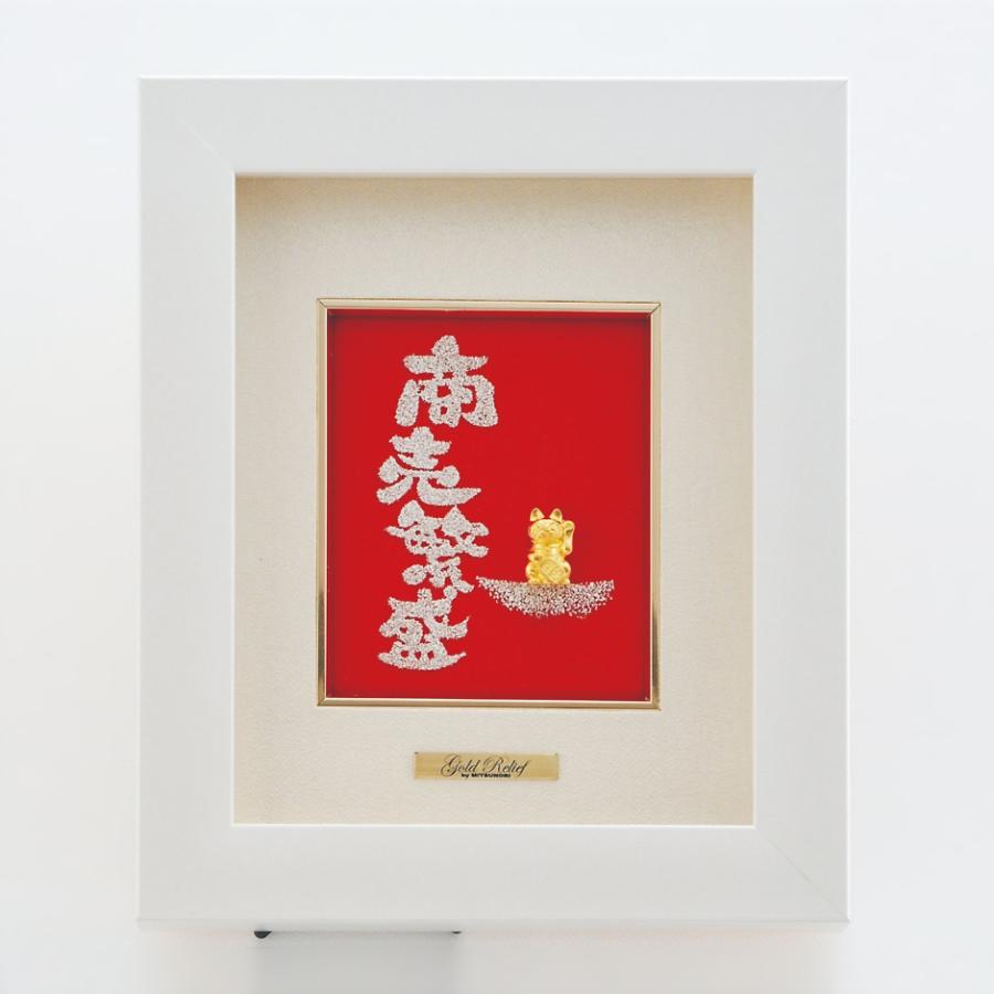 招き猫 レリーフ｜卓上額装 純金製 造幣局ホールマーク刻印品 : HIKARI