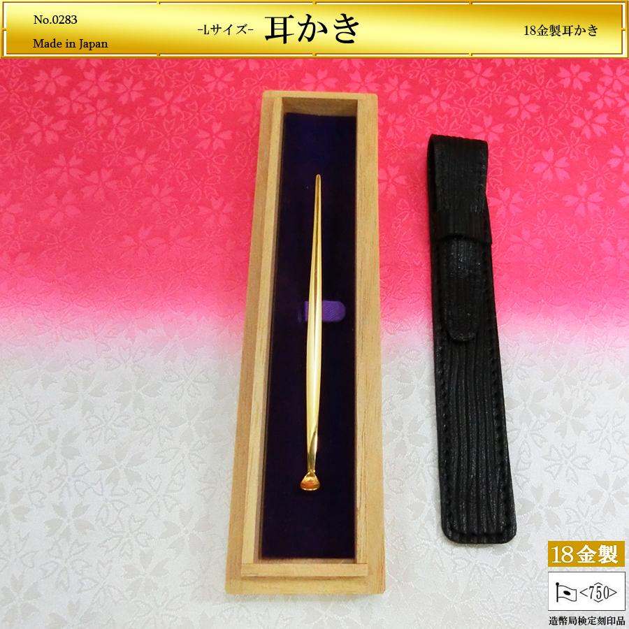 K18（18金）耳かき　ゴールド本物　刻印有 プレーン Lサイズ｜耳かき 18金製 造幣局ホールマーク刻印品 : HIKARI