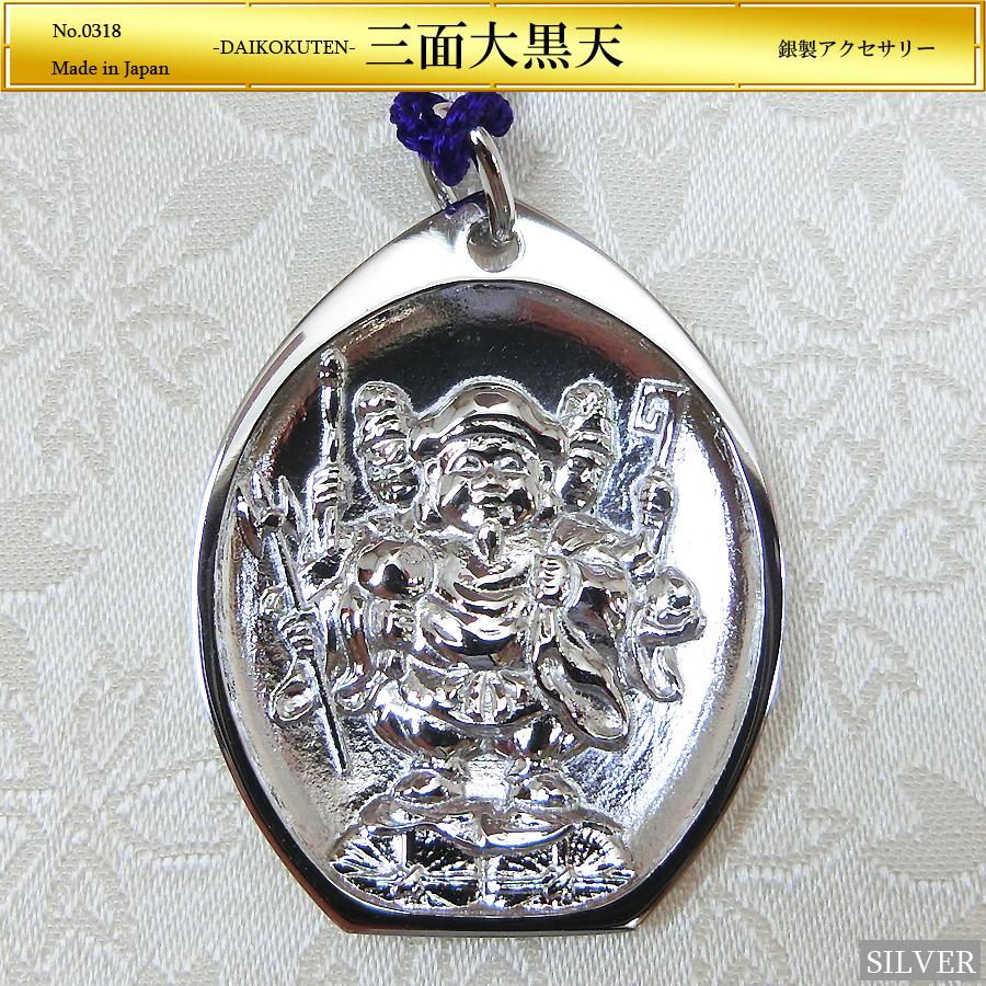 三面大黒天 毘沙門天 弁財天 梵字｜根付 銀製 : HIKARI GALLERYヤフー