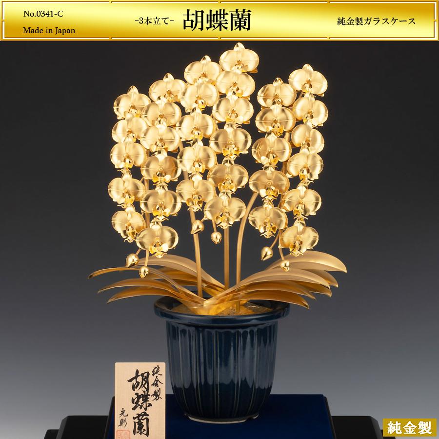 胡蝶蘭3本立て Mサイズ｜置物 純金製 : HIKARI GALLERYヤフー店 - 通販
