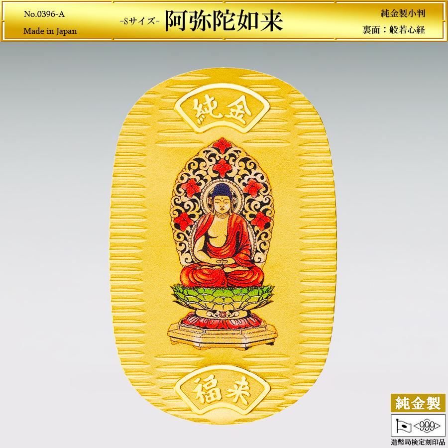 阿弥陀如来 Sサイズ｜純金製小判 造幣局刻印品 : HIKARI GALLERYヤフー