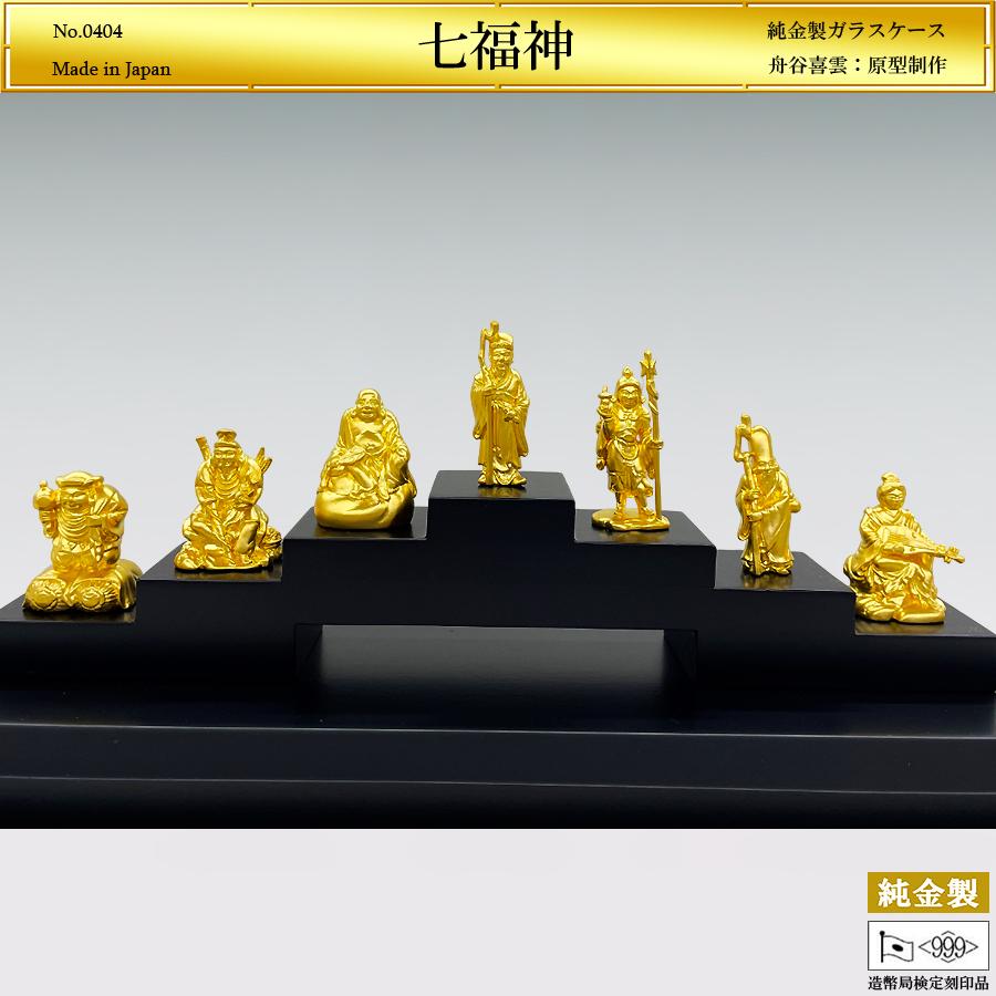 七福神 高さ3〜4cm｜置物 純金製7品セット 造幣局ホールマーク刻印品