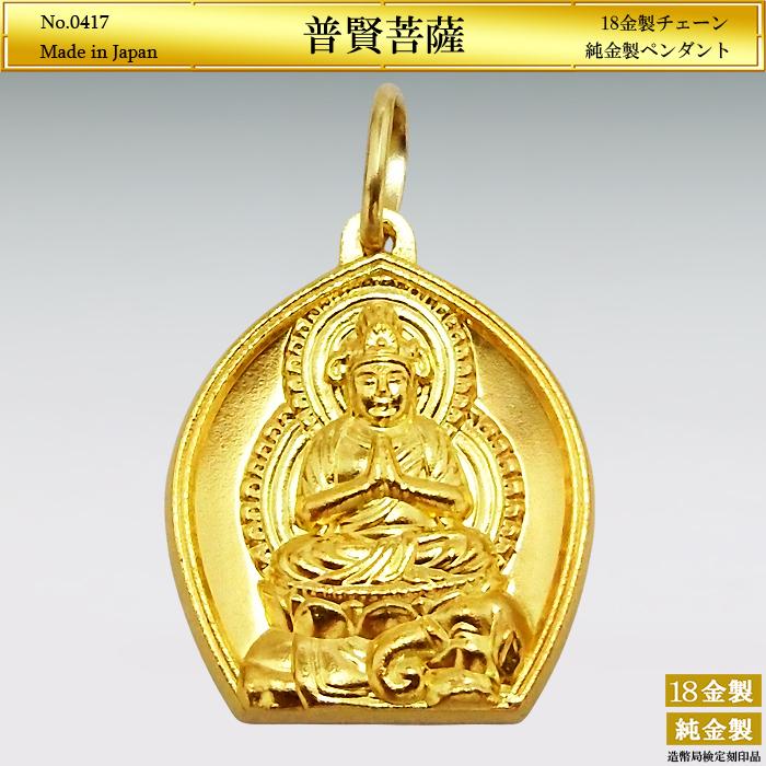 普賢菩薩 梵字 ペンダント｜純金製 造幣局ホールマーク刻印品 18金製
