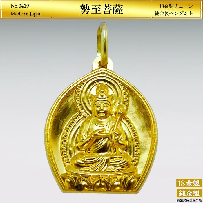 勢至菩薩 梵字 ペンダント｜純金製 造幣局ホールマーク刻印品 18金製 