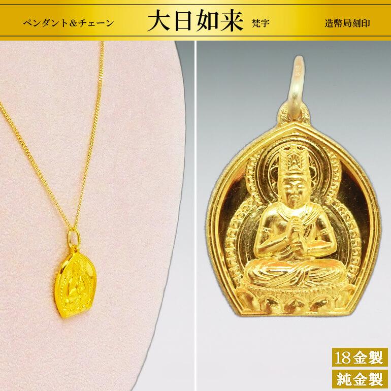 大日如来 梵字|純金製ペンダント&18金製チェーン : HIKARI 大日如来 梵字|純金製ペンダント&18金製チェーン : HIKARI
