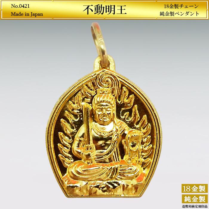 不動明王 梵字｜純金製ペンダント＆18金製チェーン 造幣局刻印品
