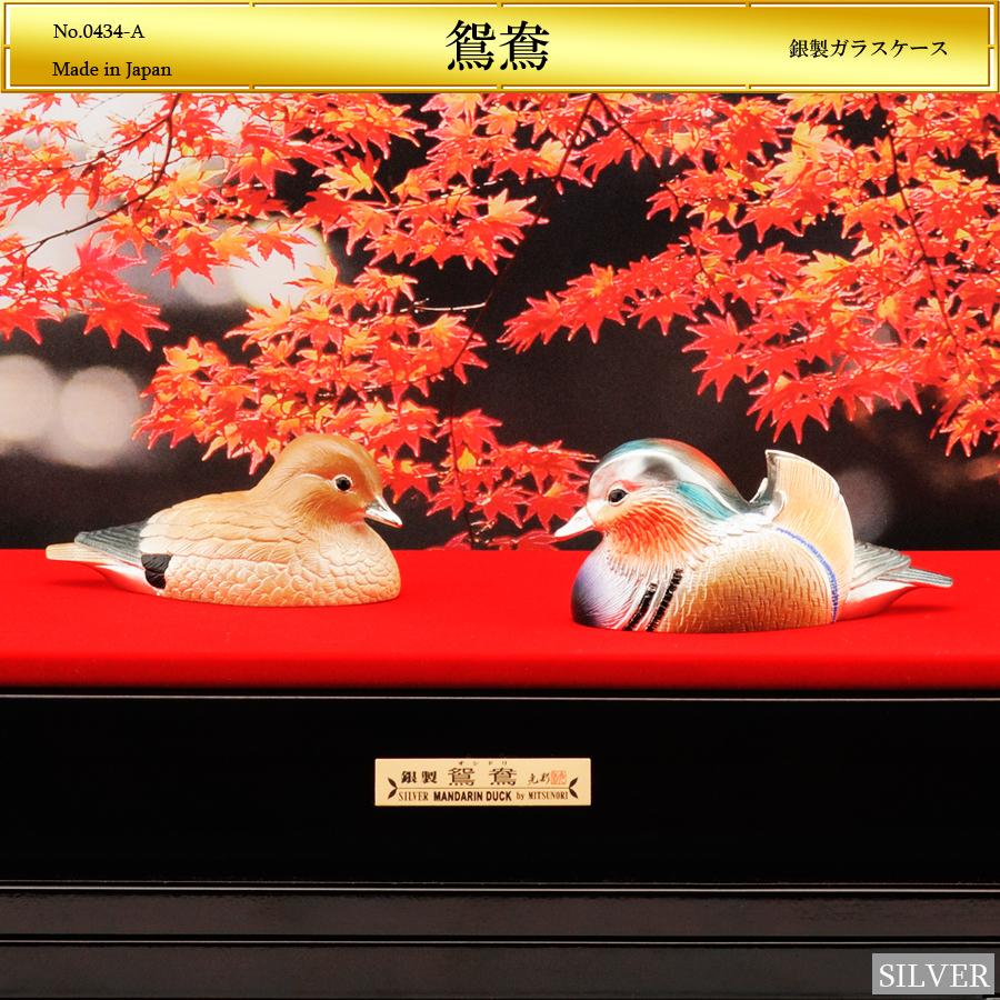 鴛鴦、オシドリの置物、ガラス材と銀製 鴛鴦、オシドリの置物、ガラス材と銀製 インテリア小物