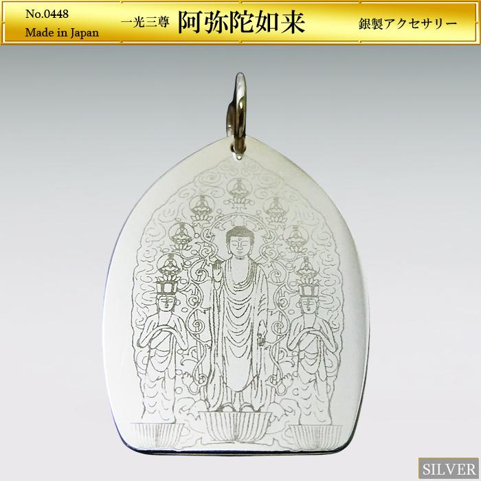 一光三尊 阿弥陀如来 観音菩薩 勢至菩薩｜ペンダントトップ 根付 銀製