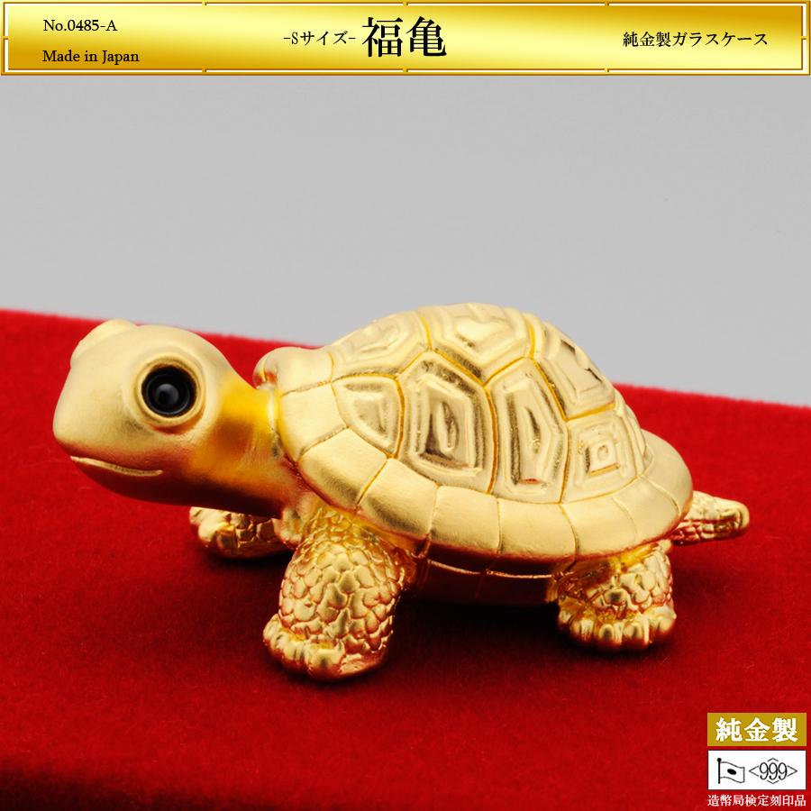 福亀 Sサイズ｜純金製置物/ガラスケース 造幣局刻印品 : HIKARI