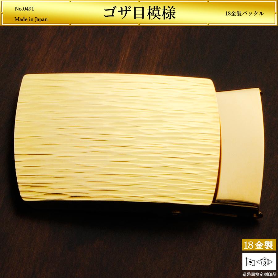 バックル ゴザ目模様｜18金製 : HIKARI GALLERYヤフー店 - 通販  