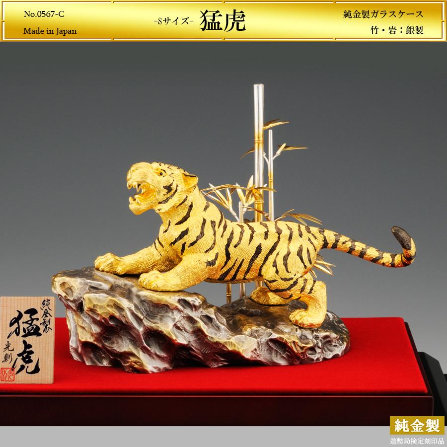 寅 猛虎 Sサイズ｜置物 純金製 造幣局ホールマーク刻印品 : HIKARI 