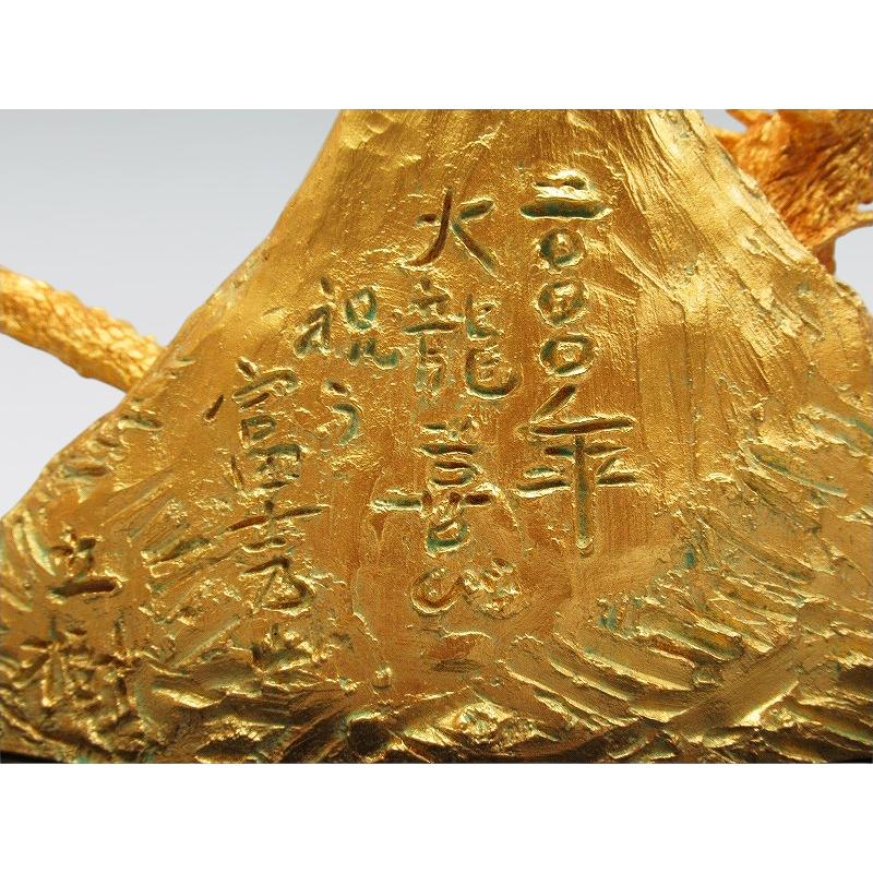 辰 富士龍 幅32cm｜置物 ブロンズ製・金箔仕上げ｜富永直樹：原型制作の画像