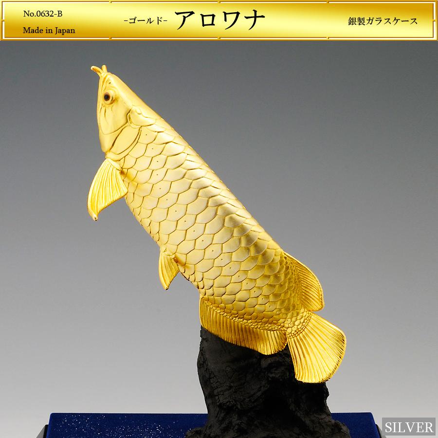 アジアアロワナの置物 台付き 金 大きさ約42cm