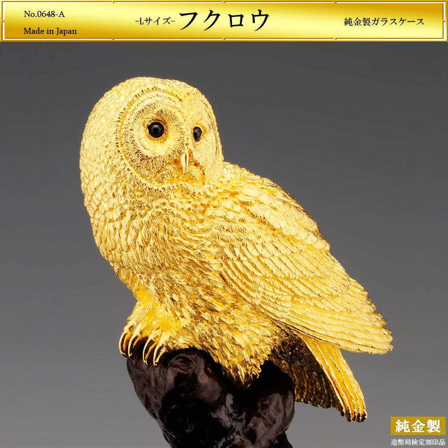 フクロウ Lサイズ｜置物 純金製 造幣局ホールマーク刻印品 : HIKARI
