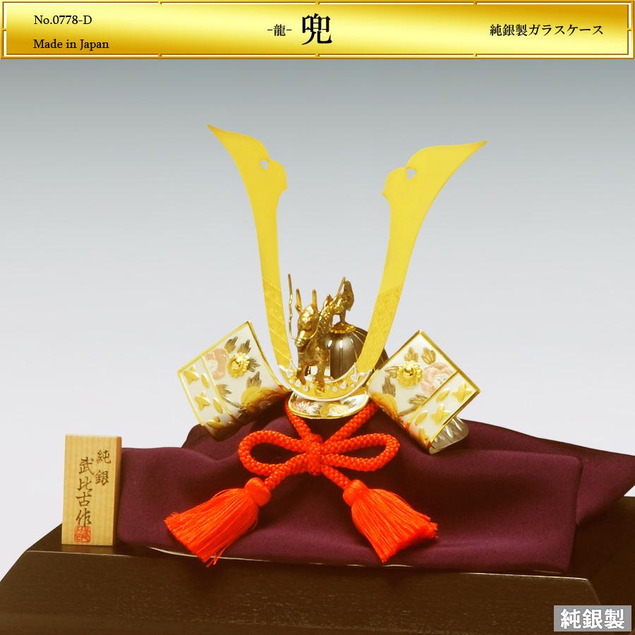 鋳鉄製 日本の兜 置物 兜 龍｜置物 純銀製 4号 節句 : HIKARI GALLERYヤフー店 - 通販